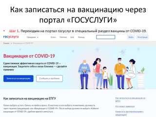 Порядок записи на вакцинацию через портал