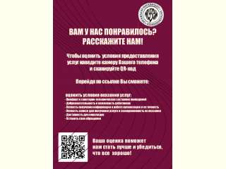 Нам важно ваше мнение!