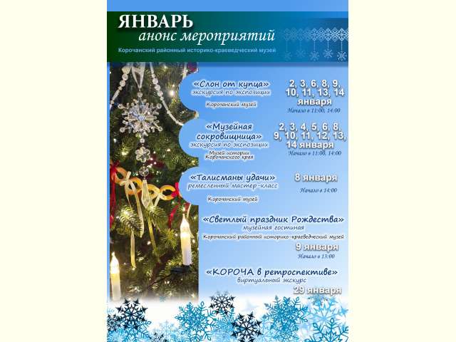 Афиша на новогодние праздники