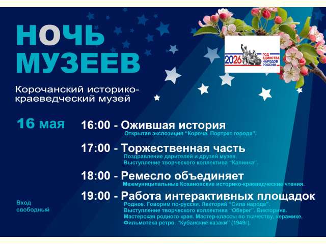 Ночь музеев - 2026