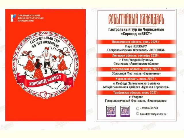 Проект «Хоровод неВЕСТ»